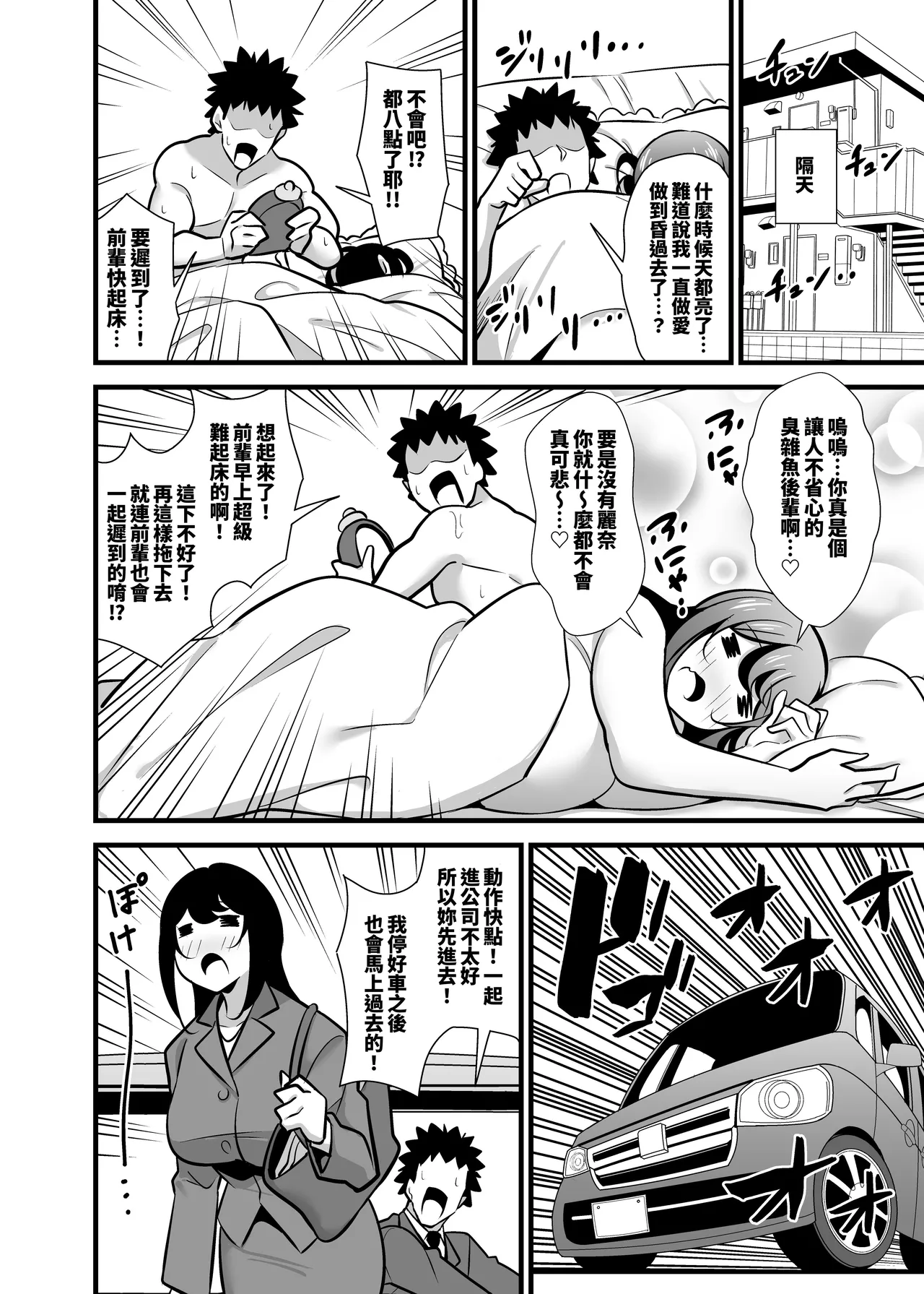 Kaisha no Kibishii jo Joushi ga Kyuujitsu Joji-fuku o Kite Kodomo-tachi to Asondeta Ken ni Tsuite ~Mesugaki Mama Hen~ 關於公司的嚴厲女上司在假日穿著女孩服飾與孩子們玩耍的事件 雌○鬼媽媽篇【繁體中文版】 page 3 full