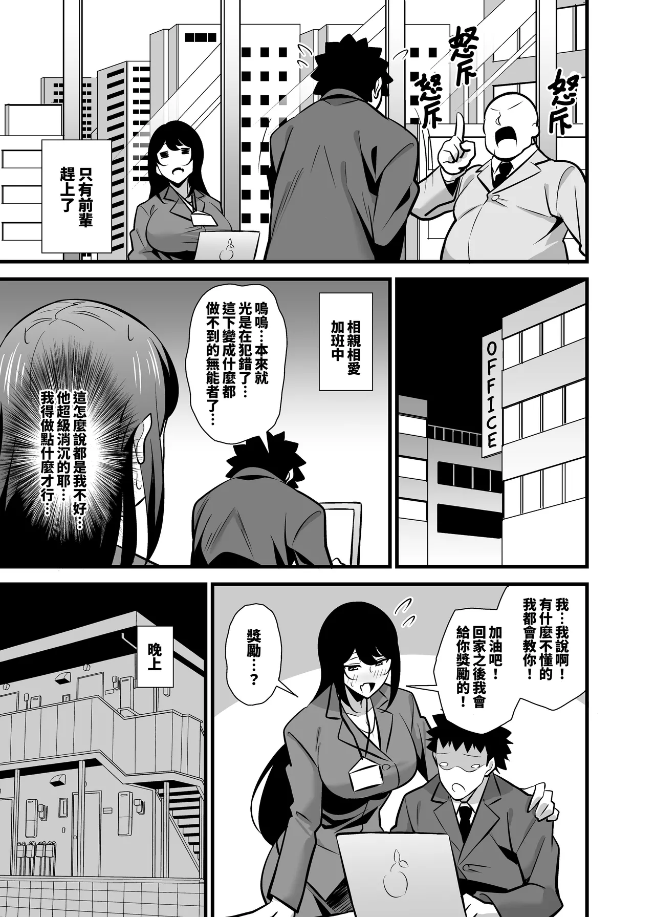 Kaisha no Kibishii jo Joushi ga Kyuujitsu Joji-fuku o Kite Kodomo-tachi to Asondeta Ken ni Tsuite ~Mesugaki Mama Hen~ 關於公司的嚴厲女上司在假日穿著女孩服飾與孩子們玩耍的事件 雌○鬼媽媽篇【繁體中文版】 page 4 full