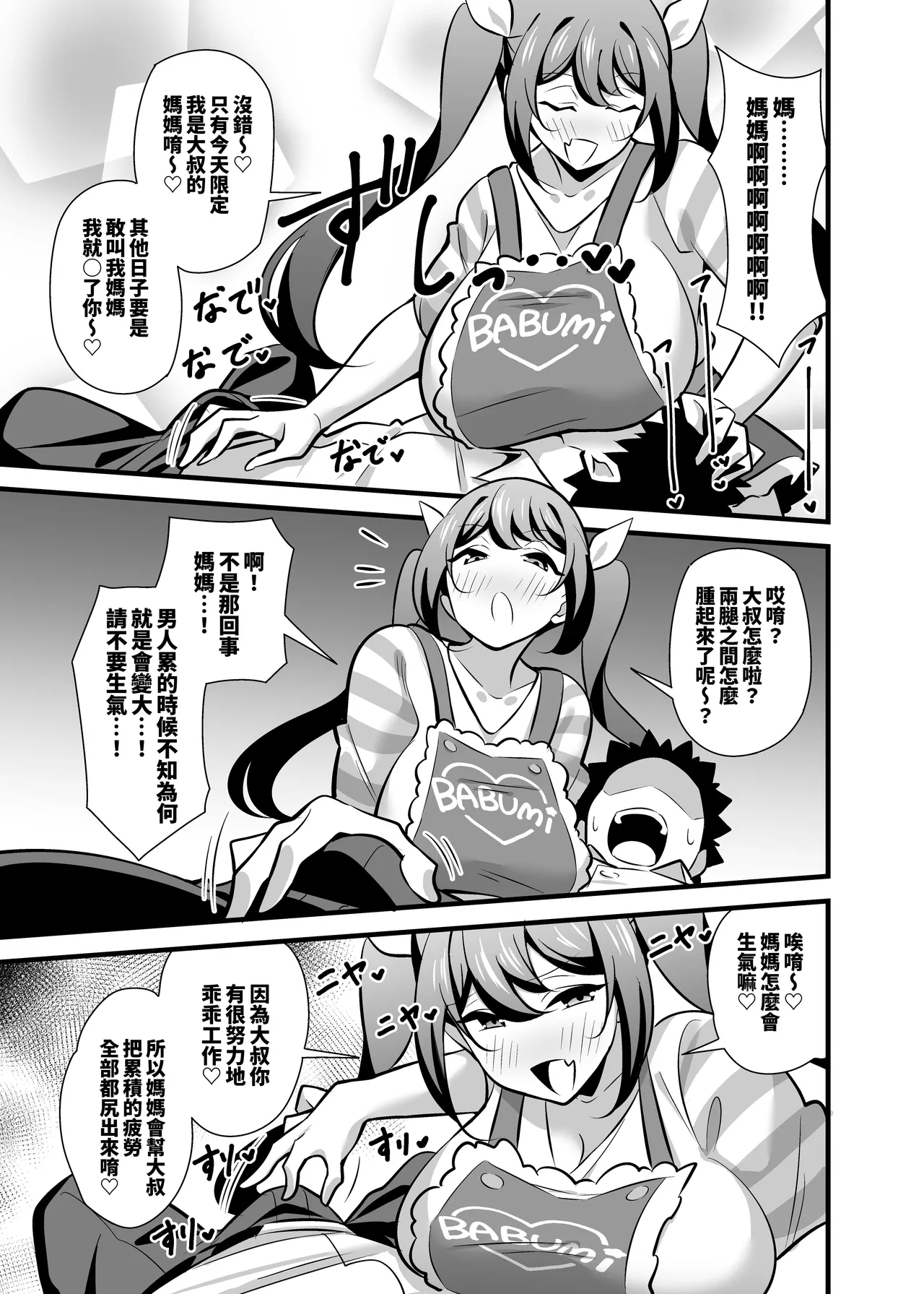 Kaisha no Kibishii jo Joushi ga Kyuujitsu Joji-fuku o Kite Kodomo-tachi to Asondeta Ken ni Tsuite ~Mesugaki Mama Hen~ 關於公司的嚴厲女上司在假日穿著女孩服飾與孩子們玩耍的事件 雌○鬼媽媽篇【繁體中文版】 page 6 full