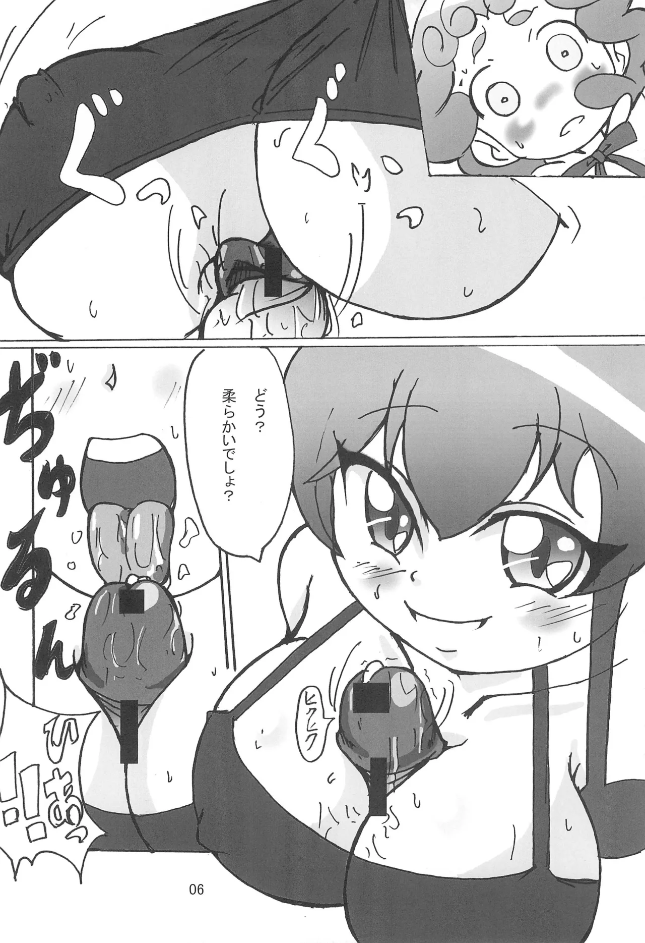 Himitsu no Kojin Jugyou page 6 full