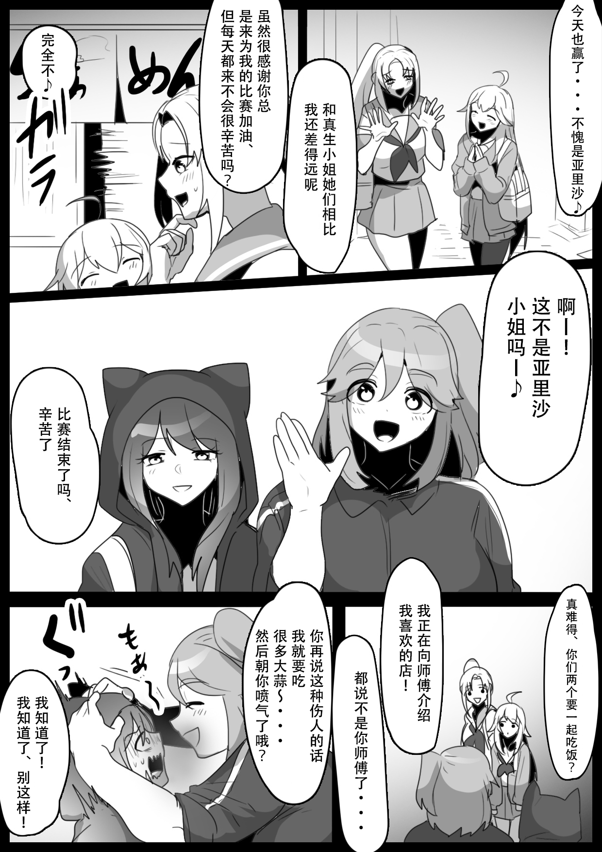 Fetishist Ch. 25 page 3 full