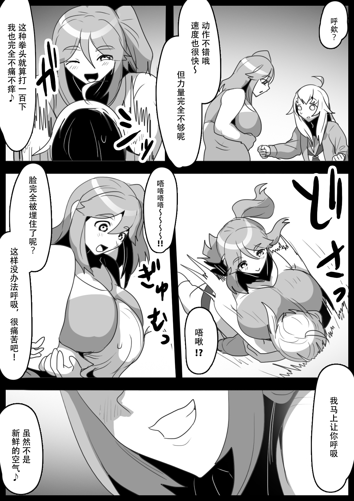 Fetishist Ch. 25 page 6 full