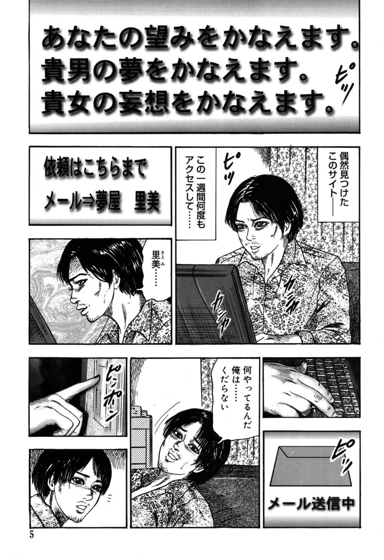 Reijou Satomi page 5 full