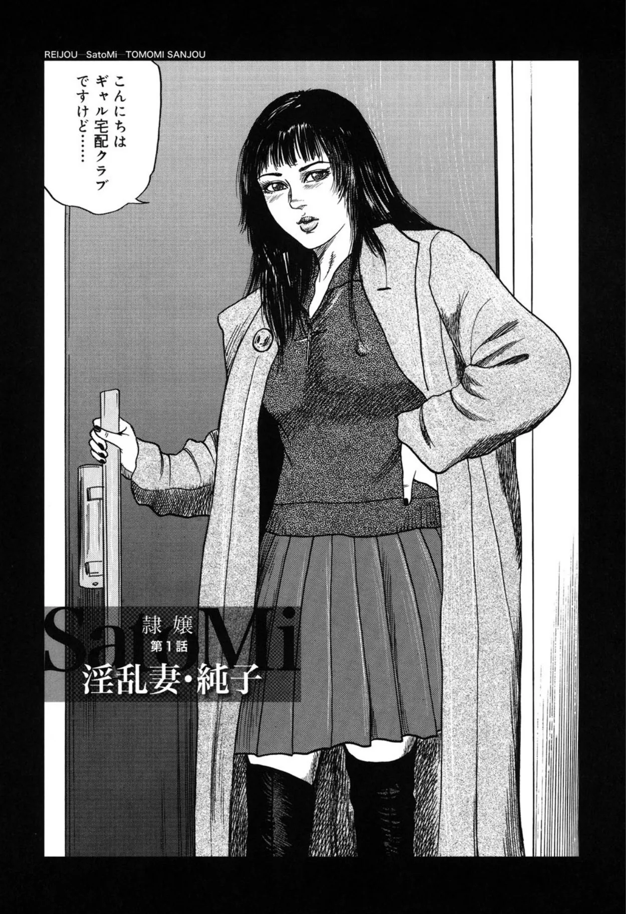 Reijou Satomi page 6 full