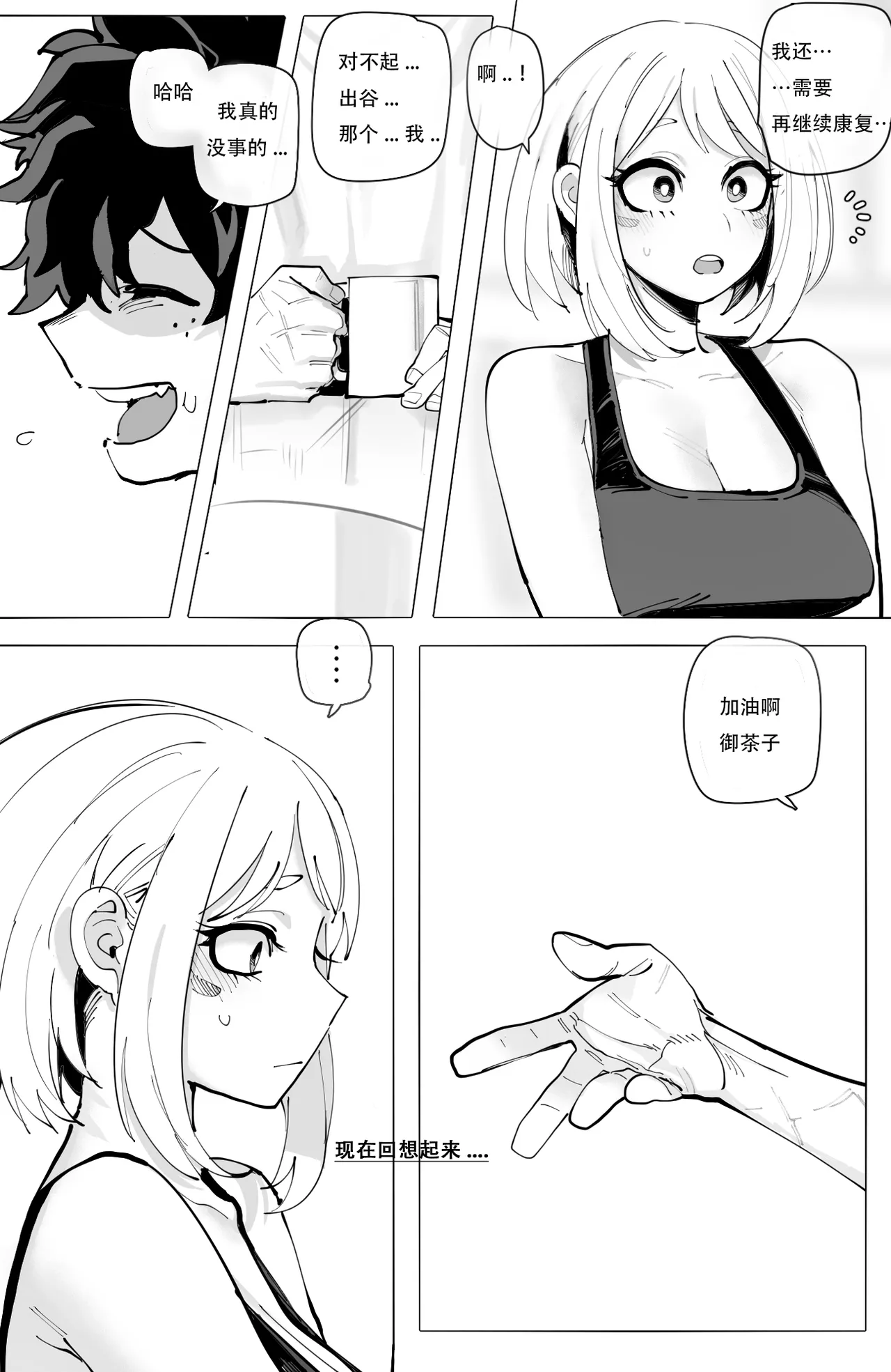 Ochaco｜09 2024 5$ reward   机翻自用 page 4 full