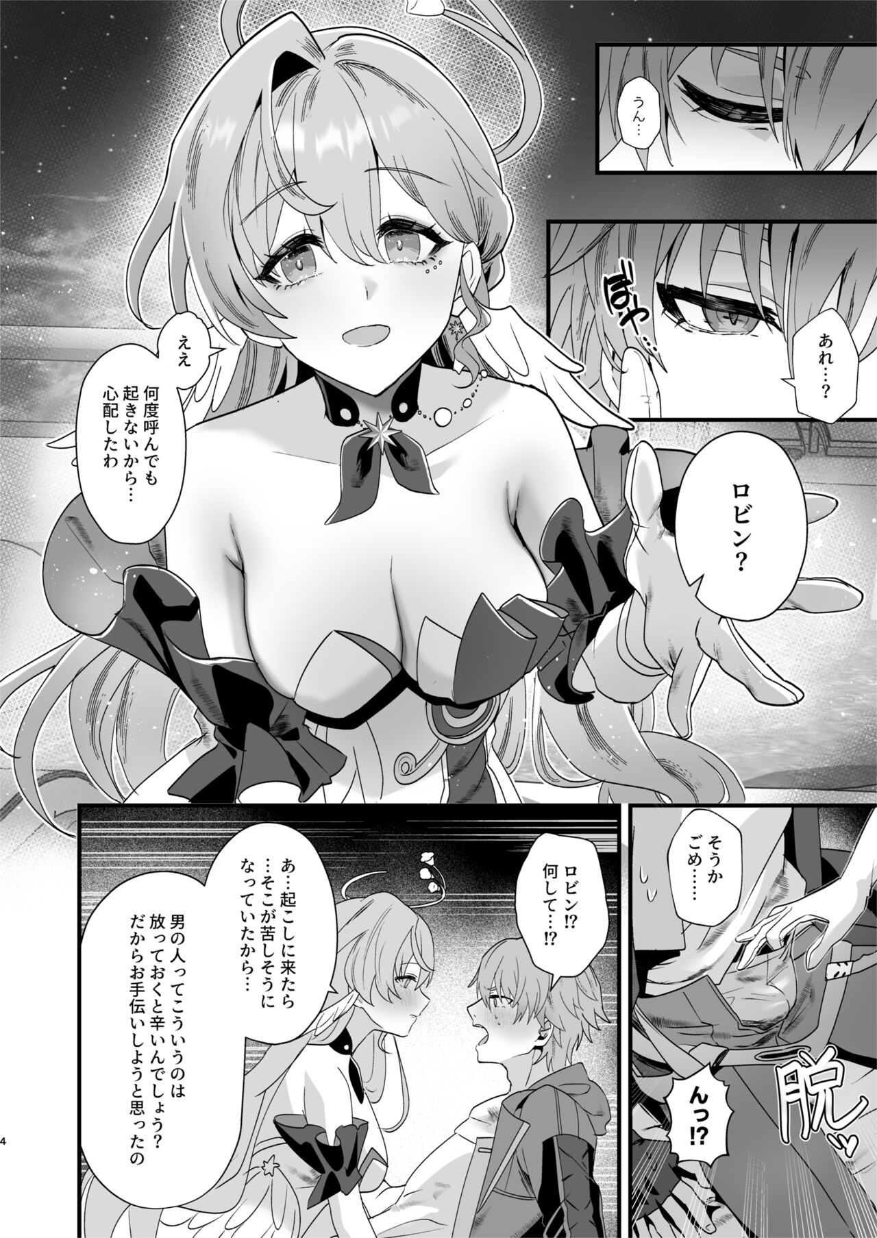 Tanoshii Koto, Shiyo? page 4 full