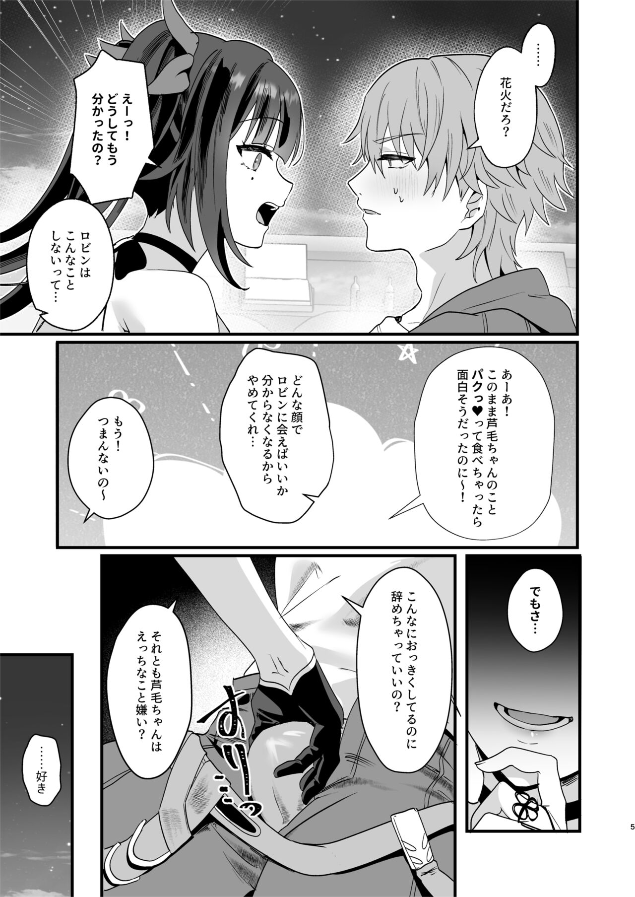 Tanoshii Koto, Shiyo? page 5 full