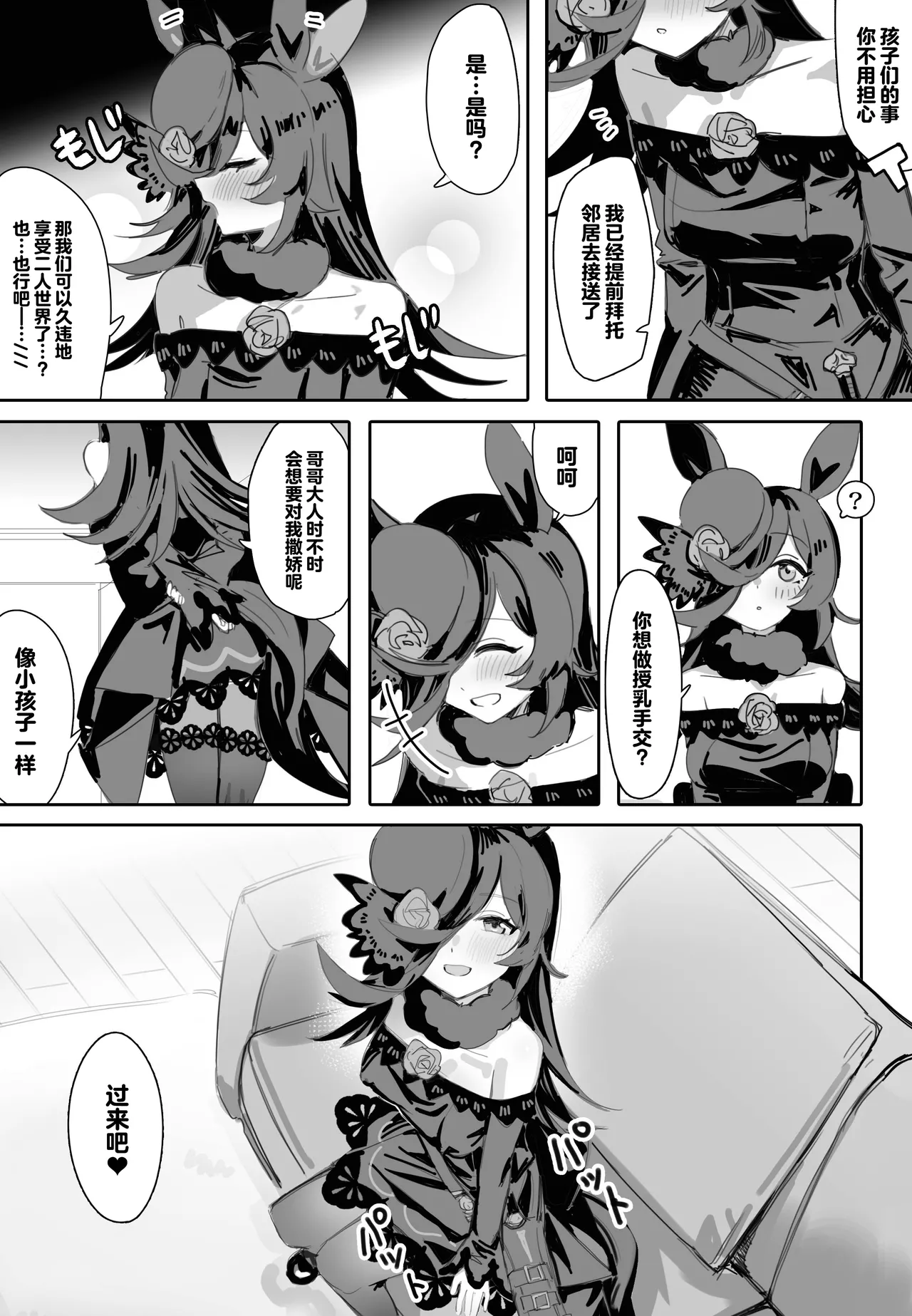 Ima to Mirai to Zutto Aishiteiru Anata page 7 full