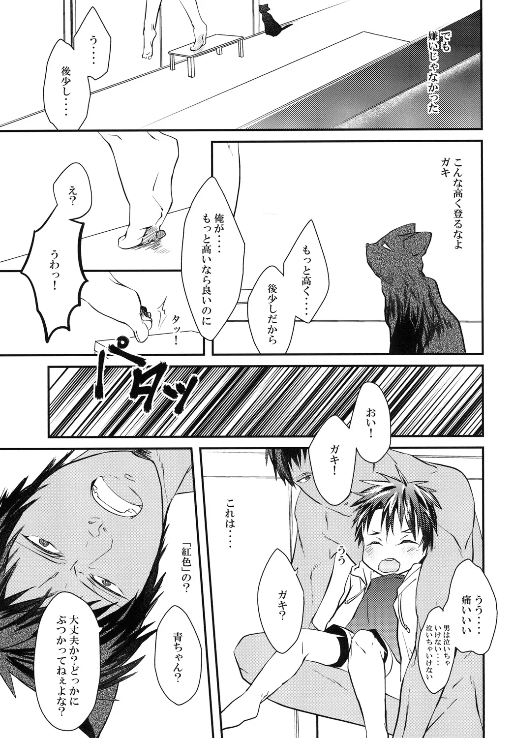 猫にニャンニャン泣かされて page 10 full