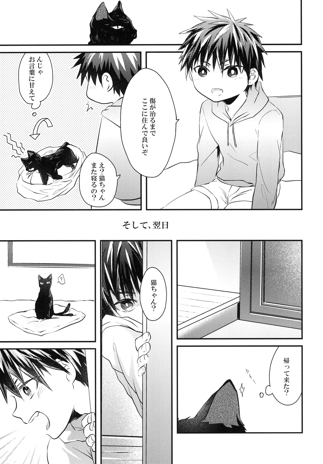 猫にニャンニャン泣かされて page 8 full