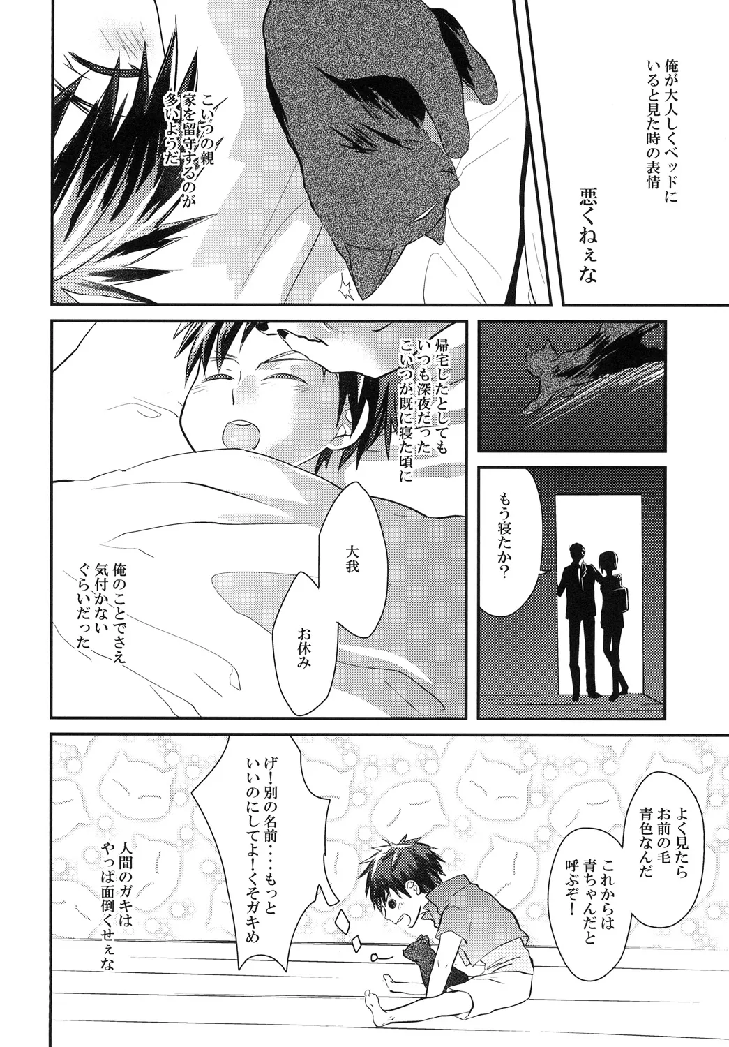 猫にニャンニャン泣かされて page 9 full