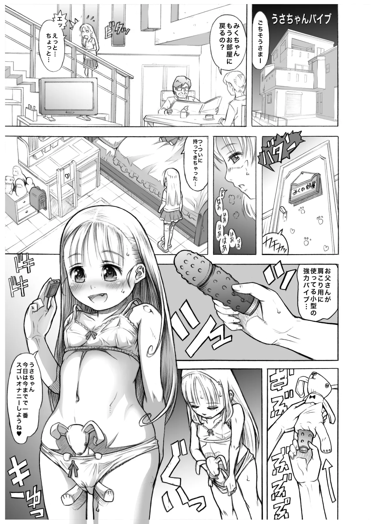 Ironna imouto ni ippai ecchi suru hanashi page 9 full
