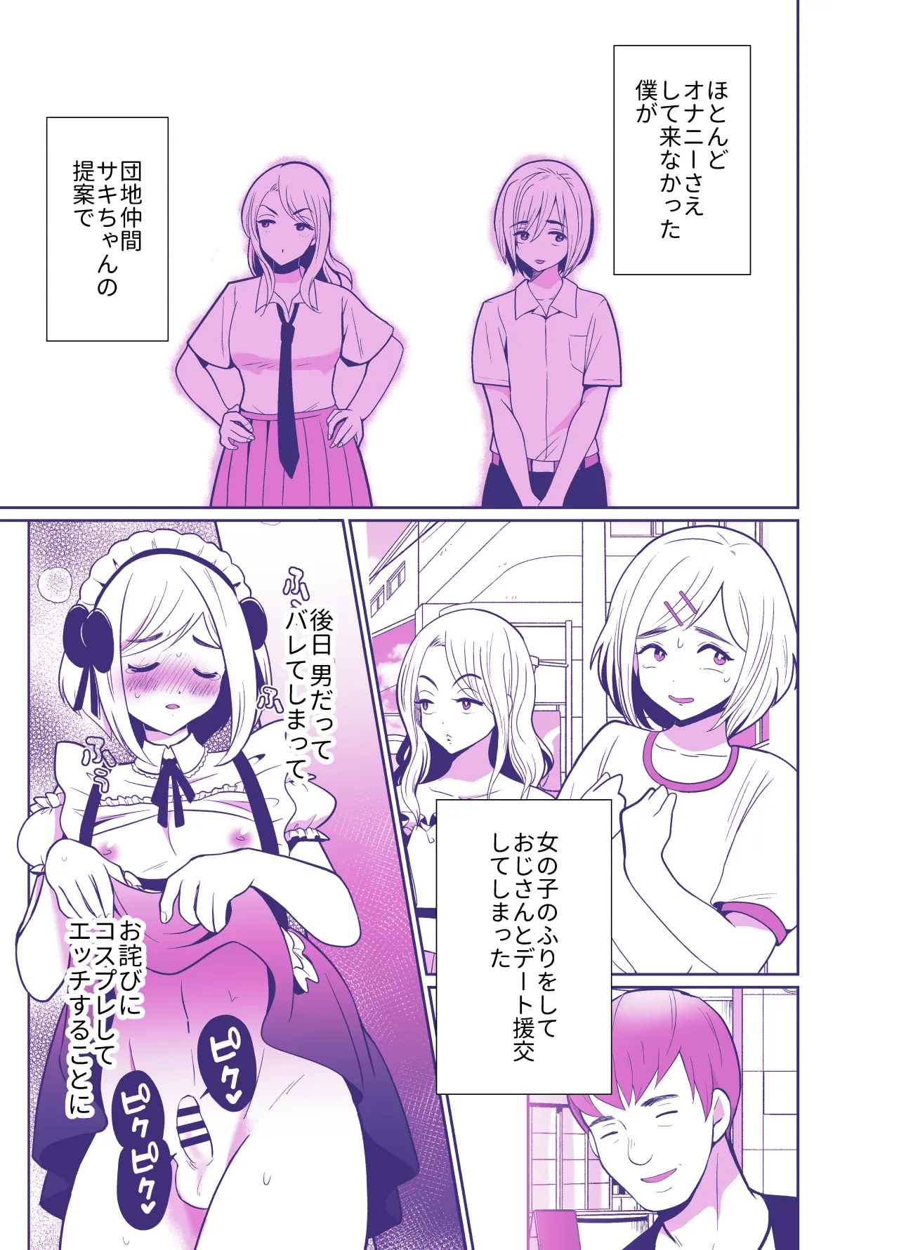 Sei ni Muchi na Doutei kun ga Dosukebe Otokonoko ni Sodatsu made 2 page 2 full