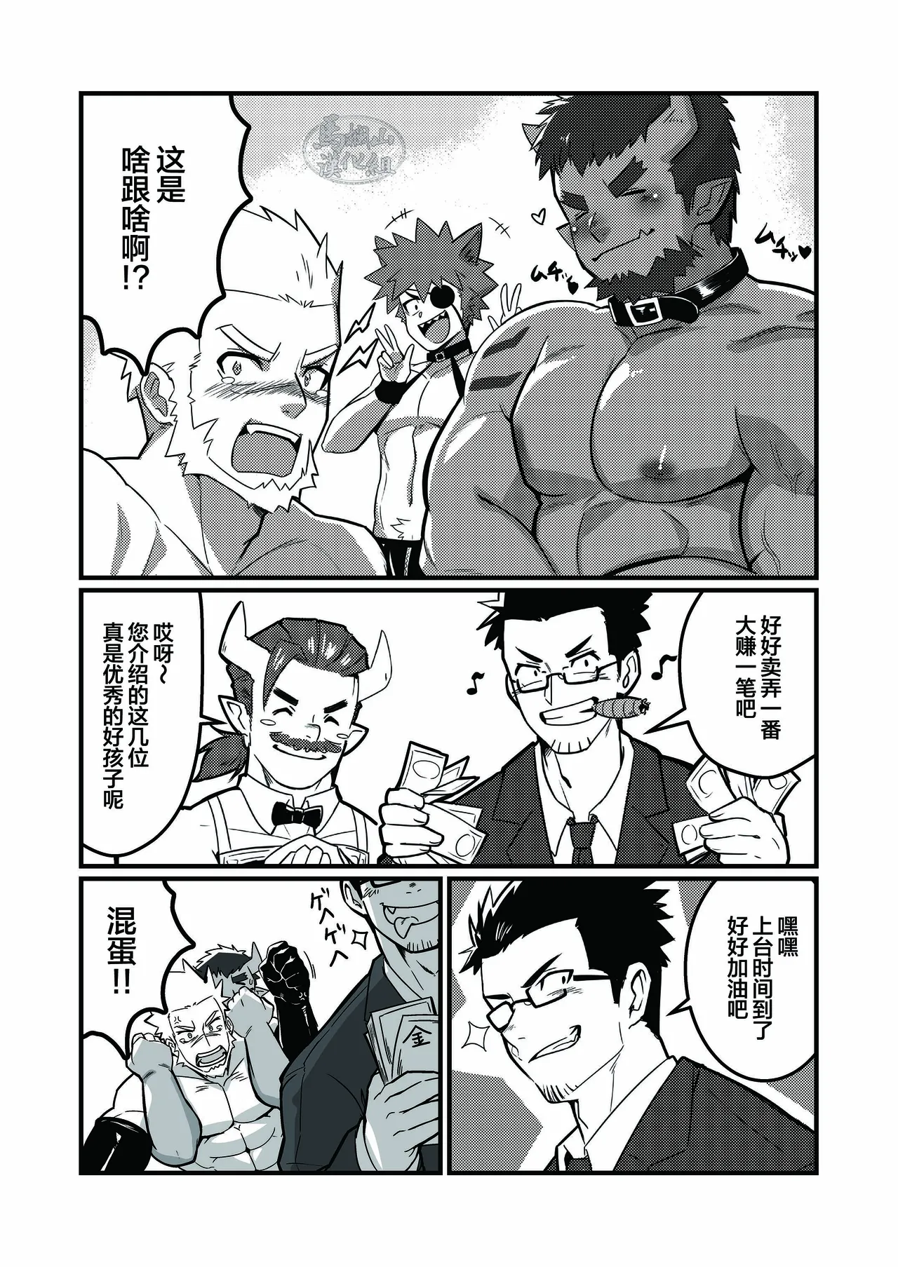 WAKU_CAFEwaku転生したらワケありマッチョばかりな件について3_马栏山汉化 page 10 full