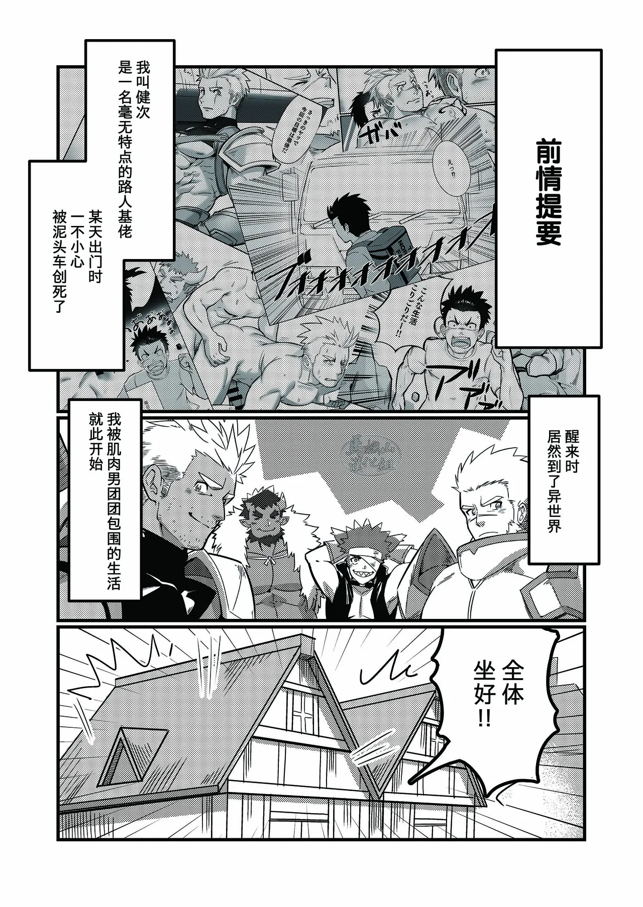 WAKU_CAFEwaku転生したらワケありマッチョばかりな件について3_马栏山汉化 page 3 full