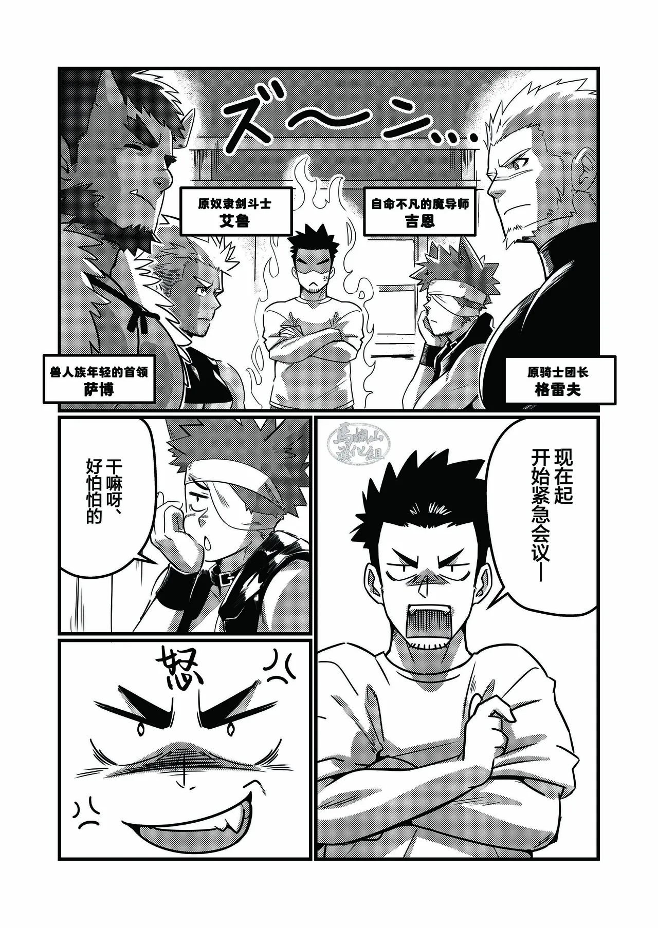 WAKU_CAFEwaku転生したらワケありマッチョばかりな件について3_马栏山汉化 page 4 full