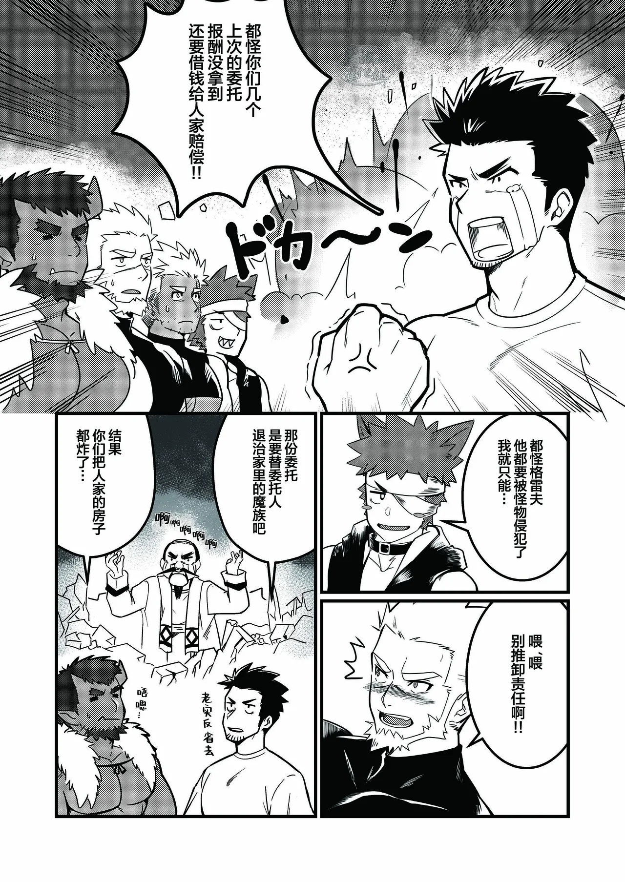 WAKU_CAFEwaku転生したらワケありマッチョばかりな件について3_马栏山汉化 page 5 full