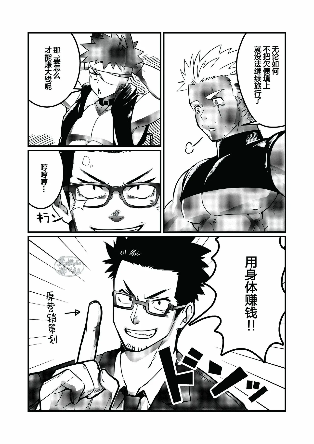 WAKU_CAFEwaku転生したらワケありマッチョばかりな件について3_马栏山汉化 page 6 full