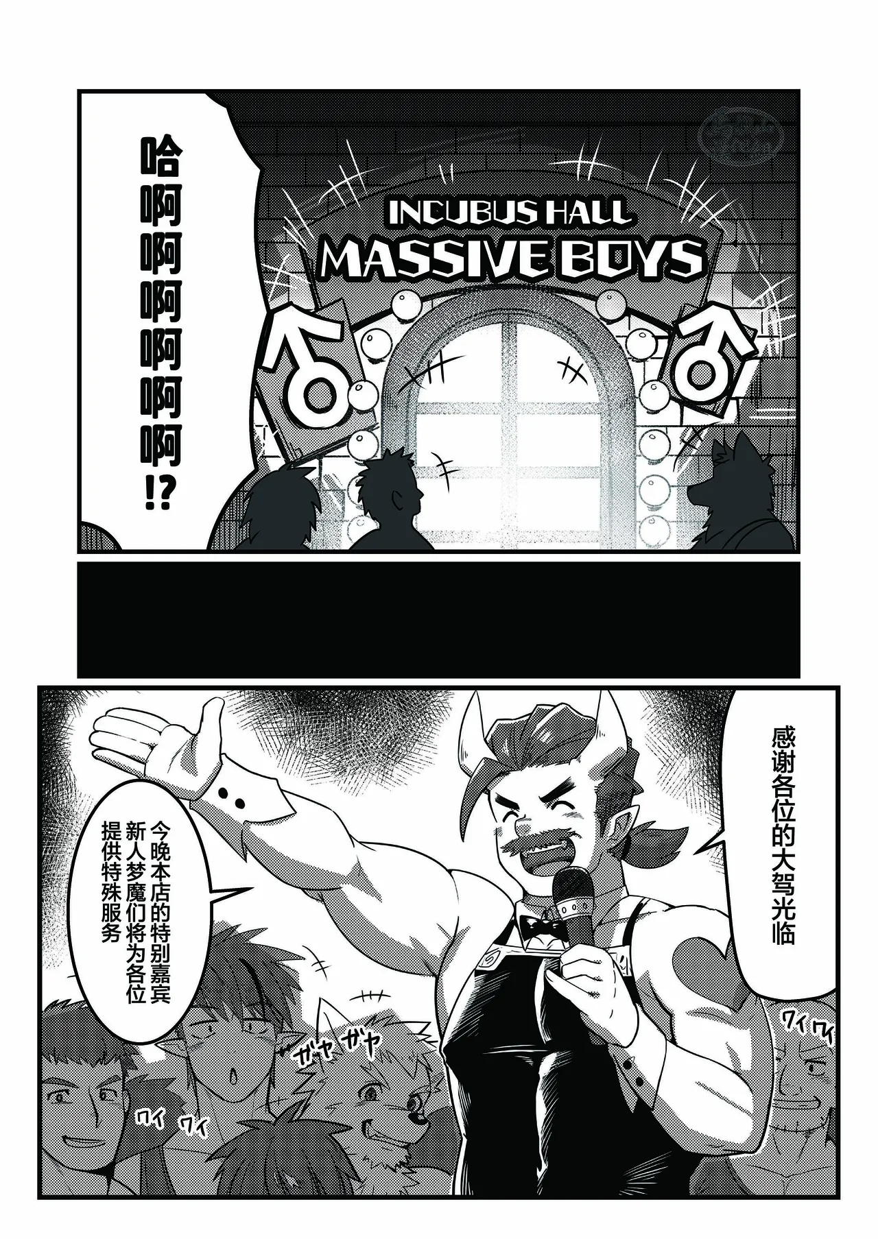 WAKU_CAFEwaku転生したらワケありマッチョばかりな件について3_马栏山汉化 page 7 full