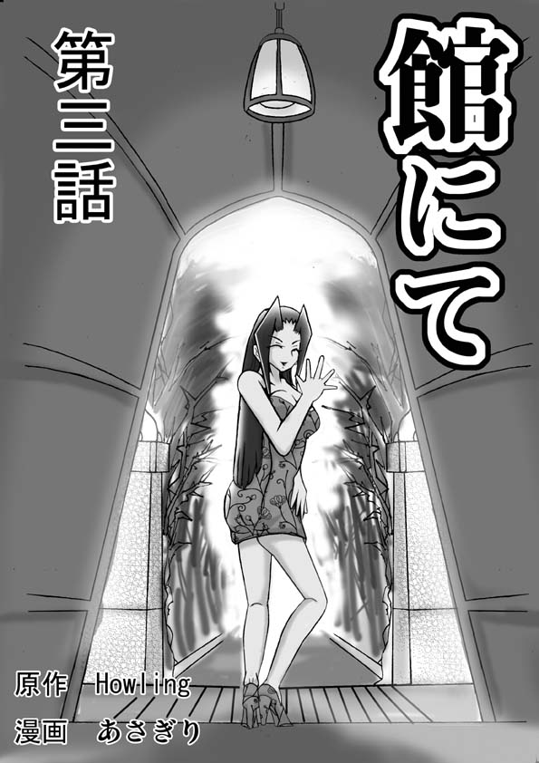 At The Estate Chapter 3 page 1 full