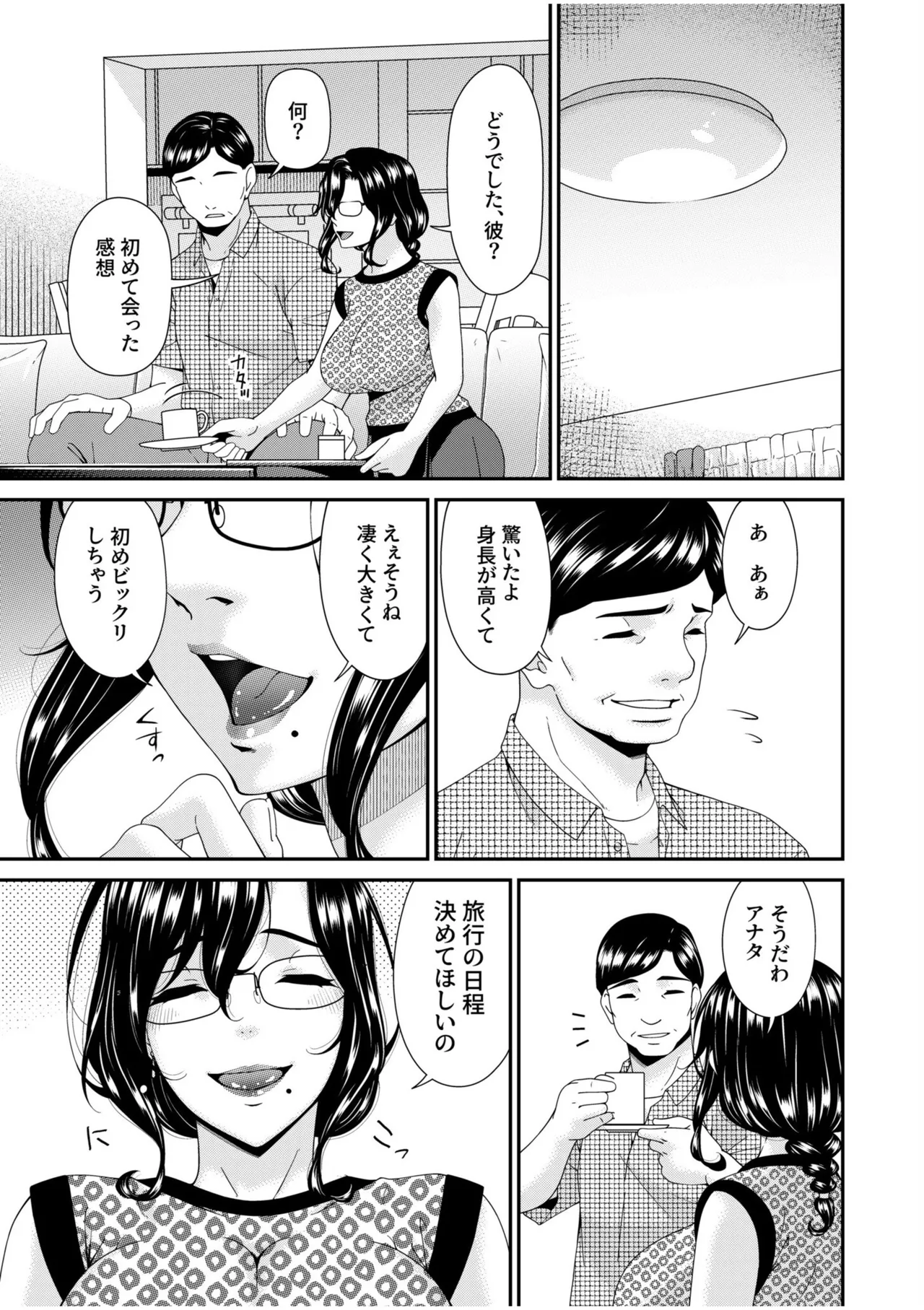 Haha to Tsuma o Yameru Toki 12 page 7 full