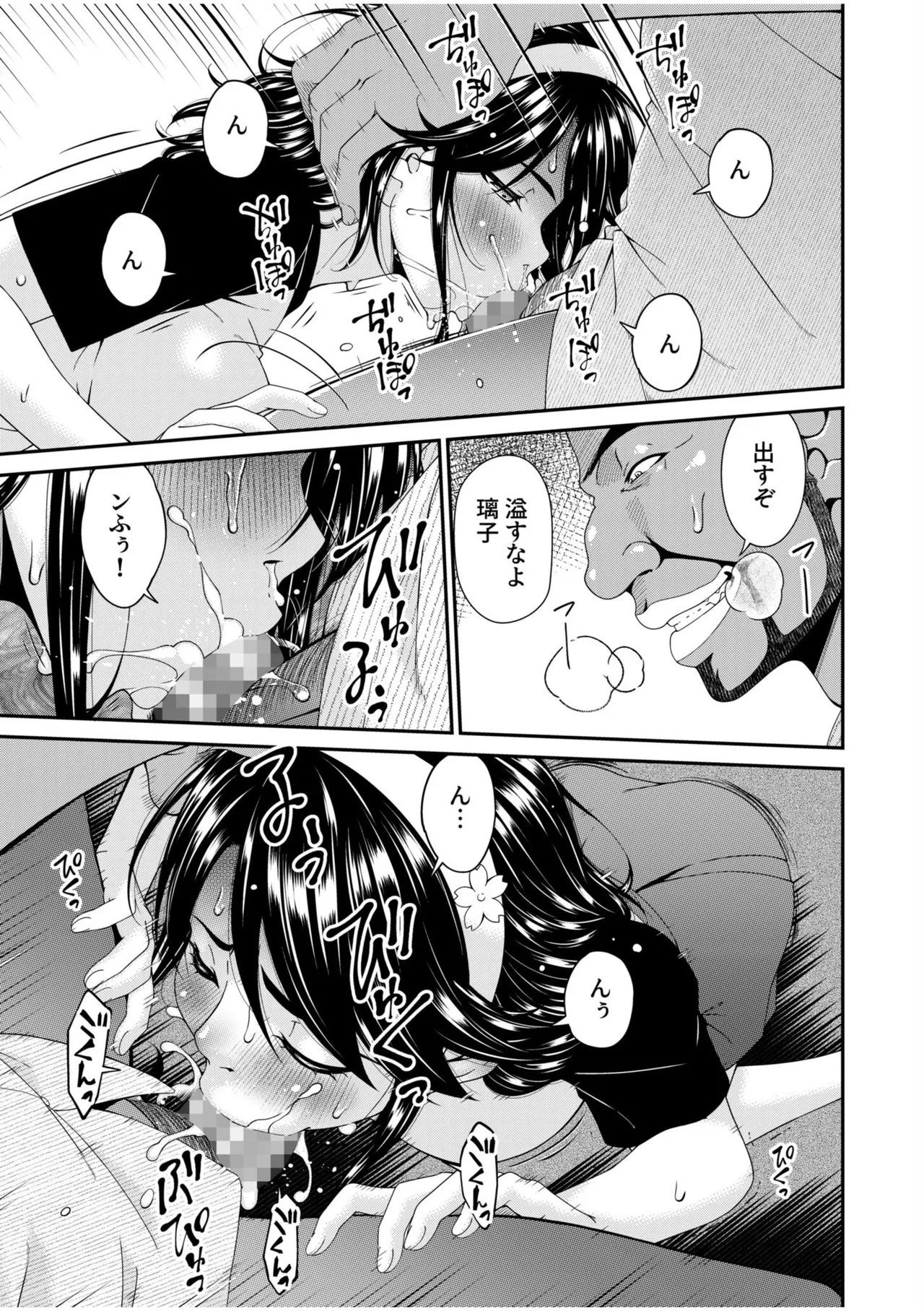 Haha to Tsuma o Yameru Toki 12 page 9 full