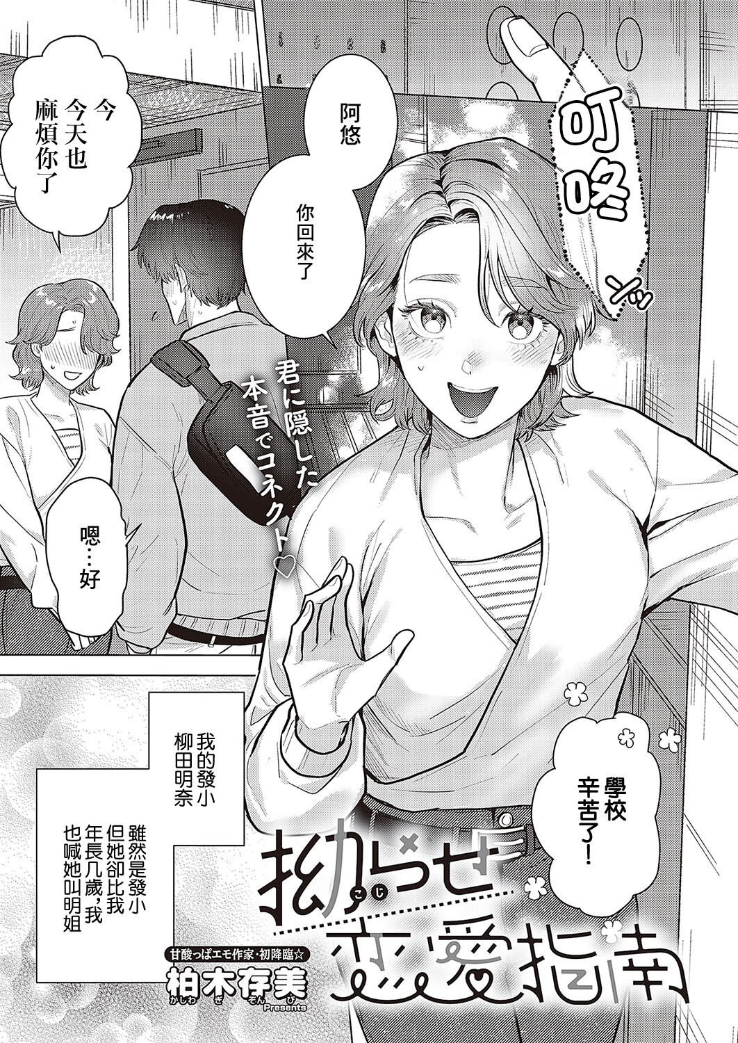 こじらせ恋愛指南 page 1 full