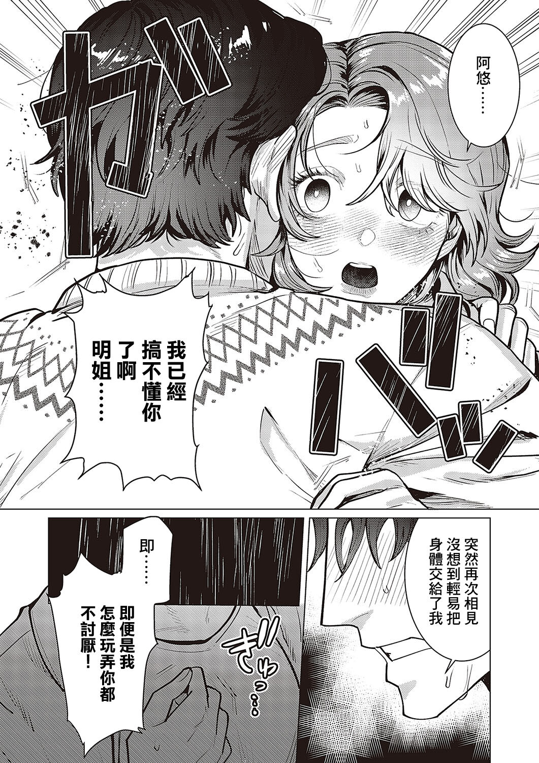 こじらせ恋愛指南 page 10 full