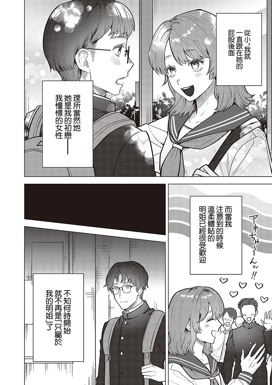こじらせ恋愛指南 page 2 full