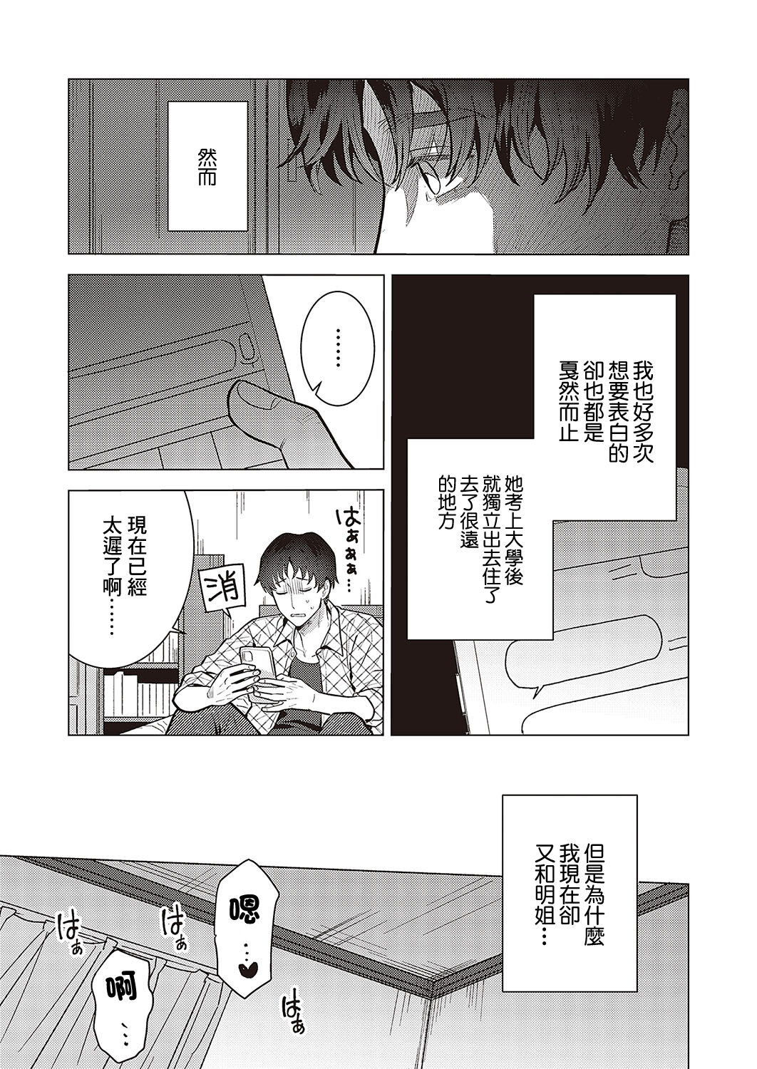 こじらせ恋愛指南 page 3 full
