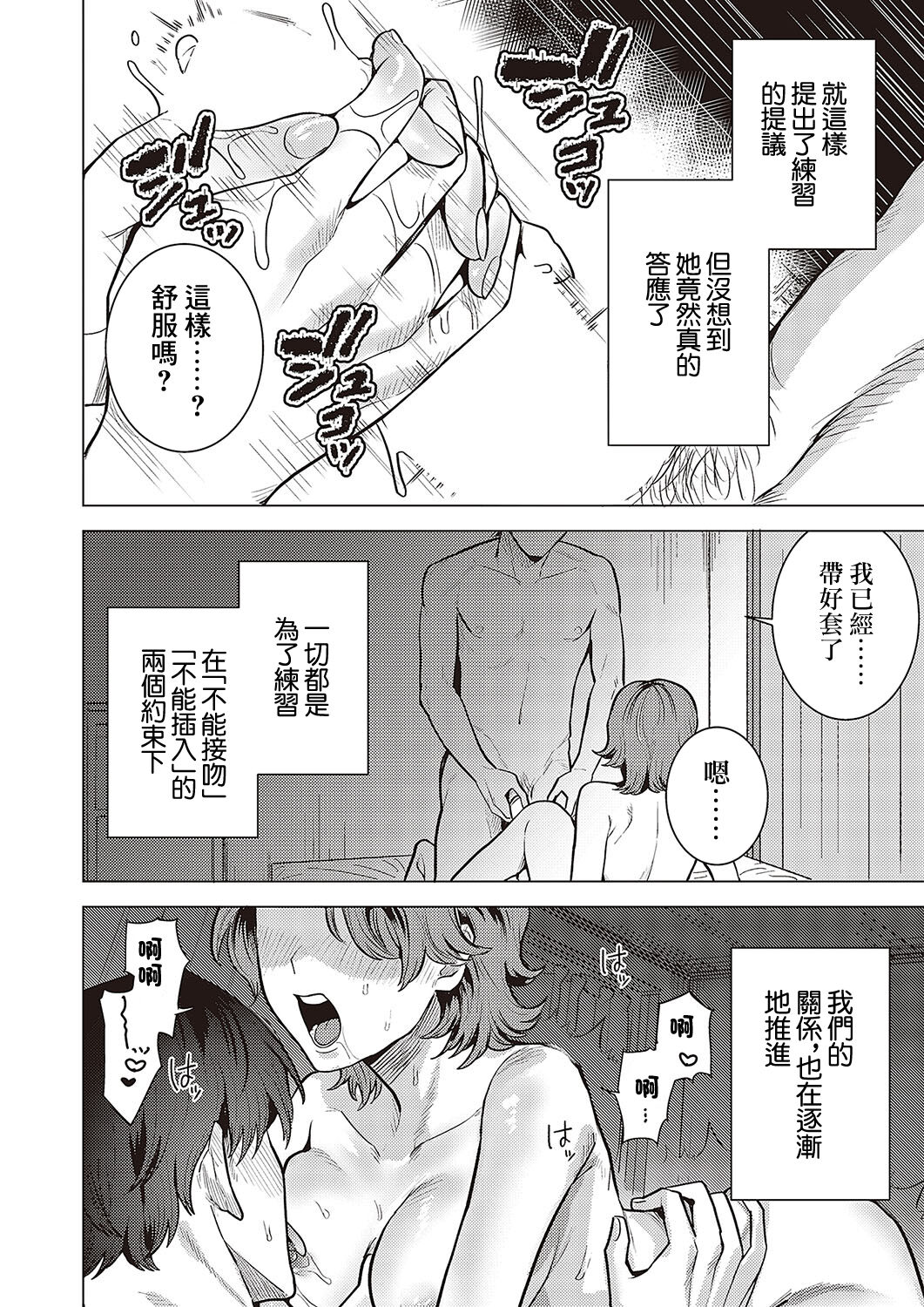 こじらせ恋愛指南 page 6 full