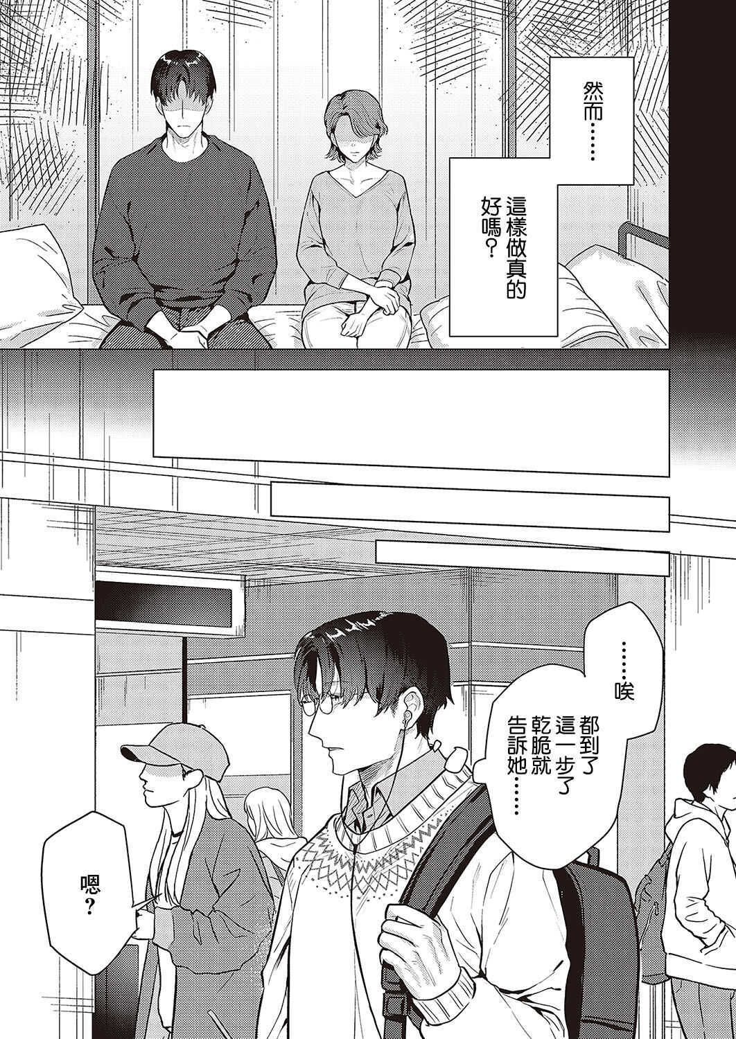 こじらせ恋愛指南 page 7 full