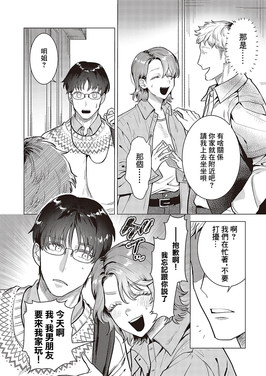 こじらせ恋愛指南 page 8 full