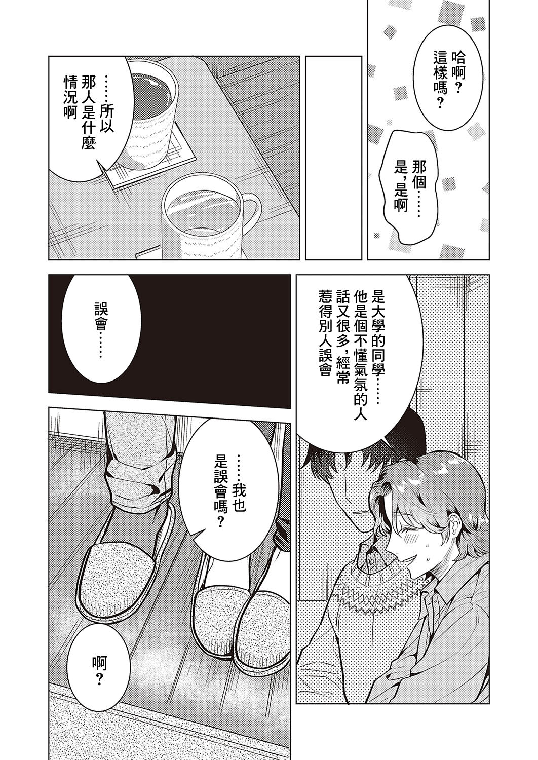 こじらせ恋愛指南 page 9 full