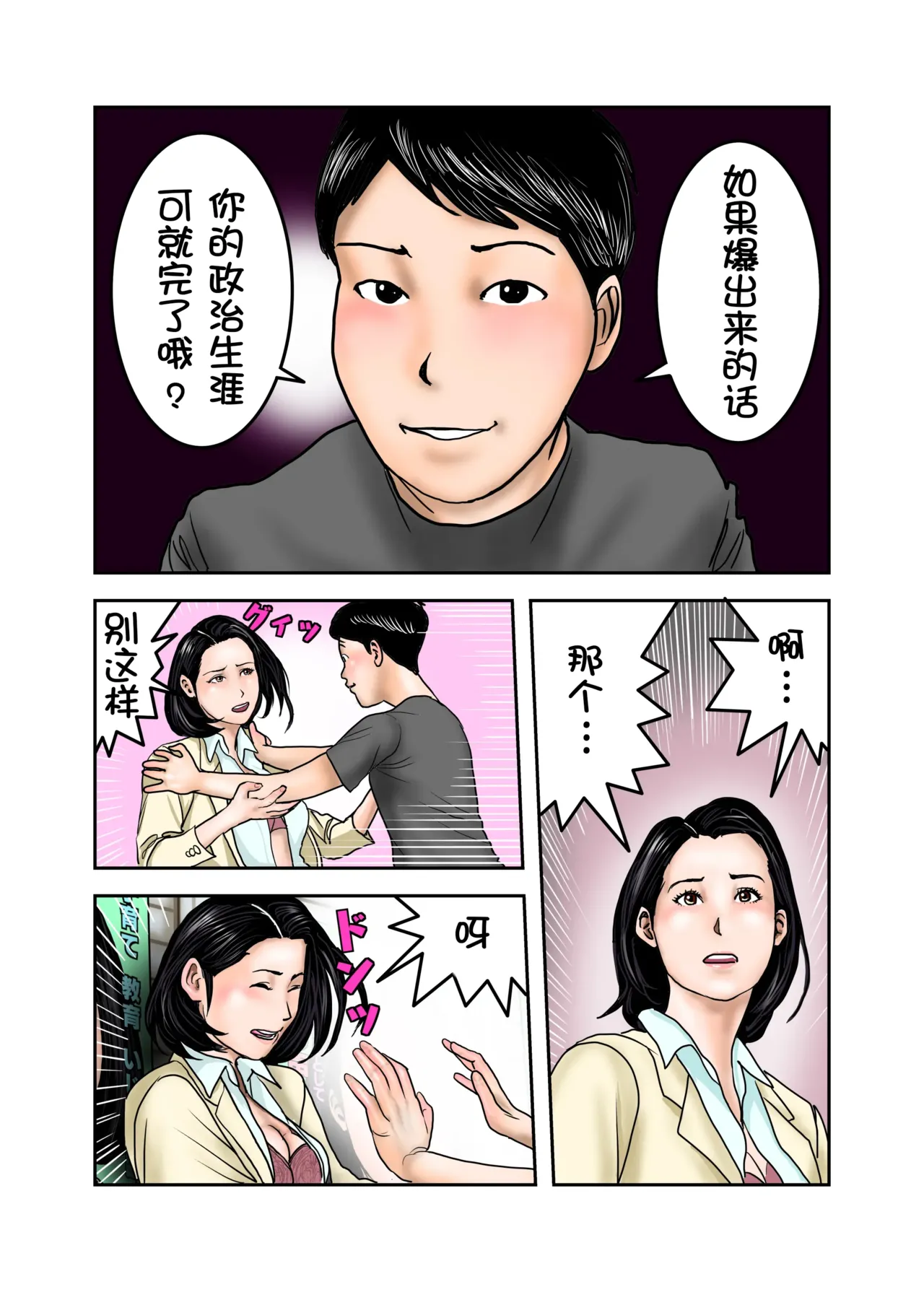 Ijimekko no Mama wa Boku no Nikubenki Kohen｜阿姨，你也不想失去议会员的工作吧 后篇 page 10 full