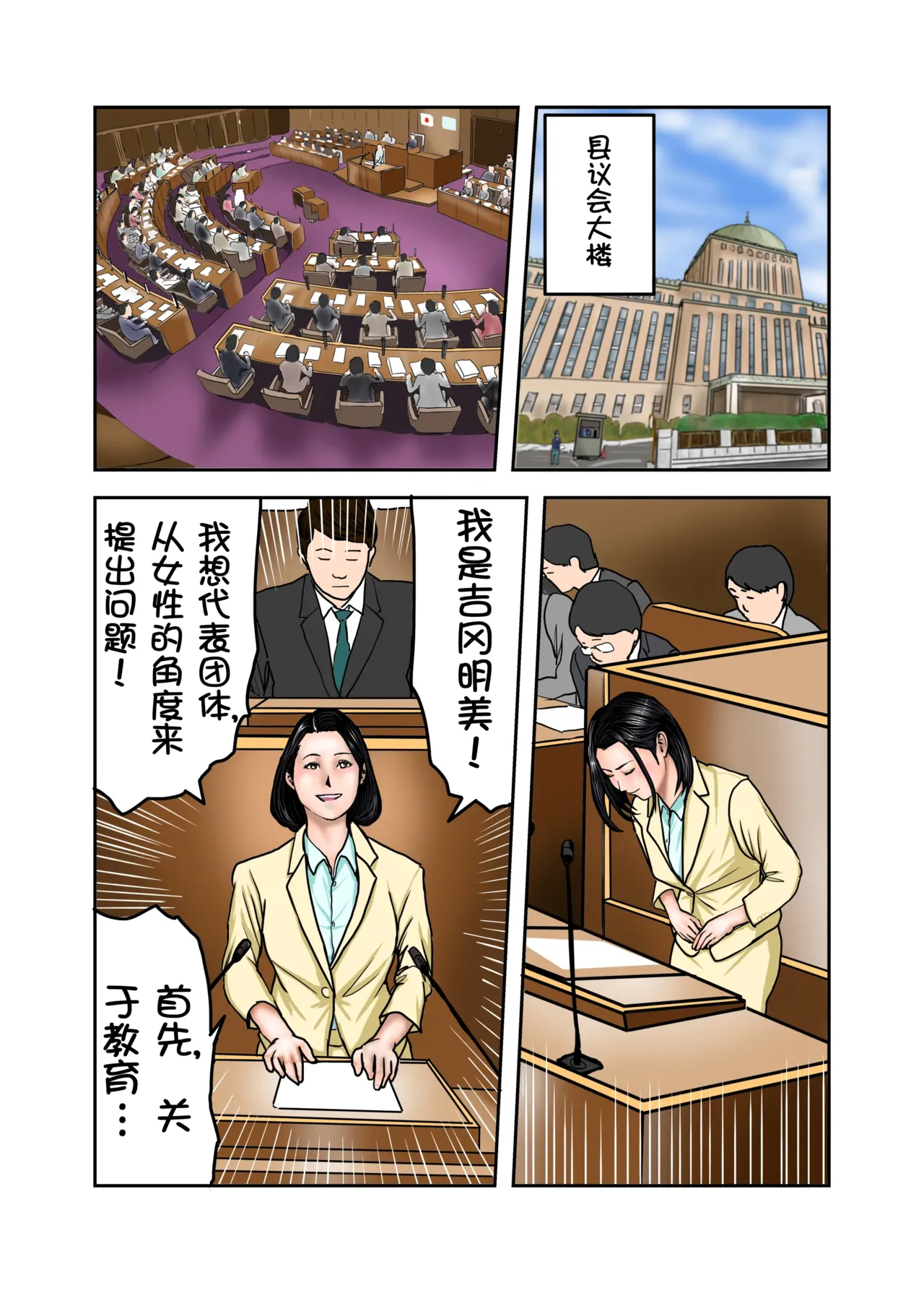 Ijimekko no Mama wa Boku no Nikubenki Kohen｜阿姨，你也不想失去议会员的工作吧 后篇 page 3 full