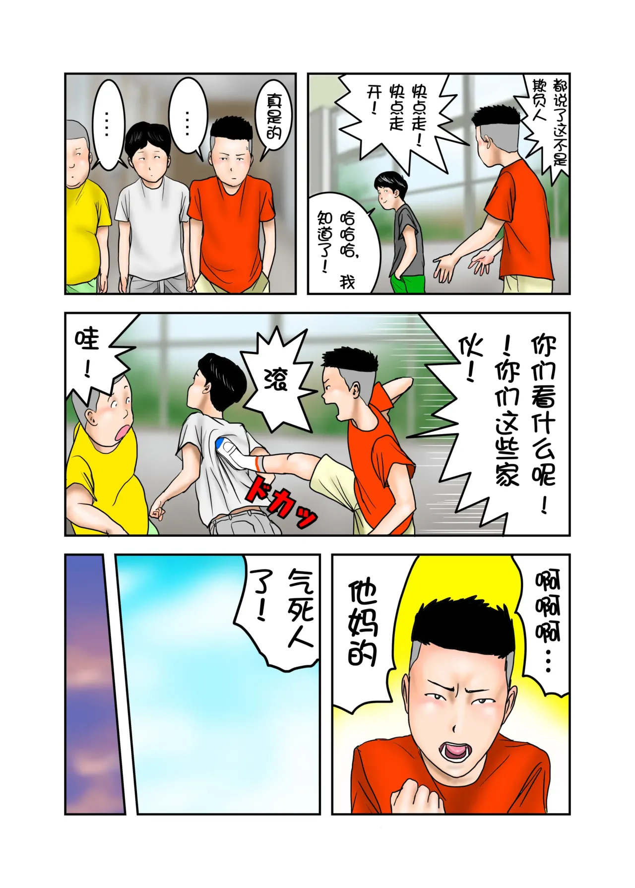 Ijimekko no Mama wa Boku no Nikubenki Kohen｜阿姨，你也不想失去议会员的工作吧 后篇 page 6 full