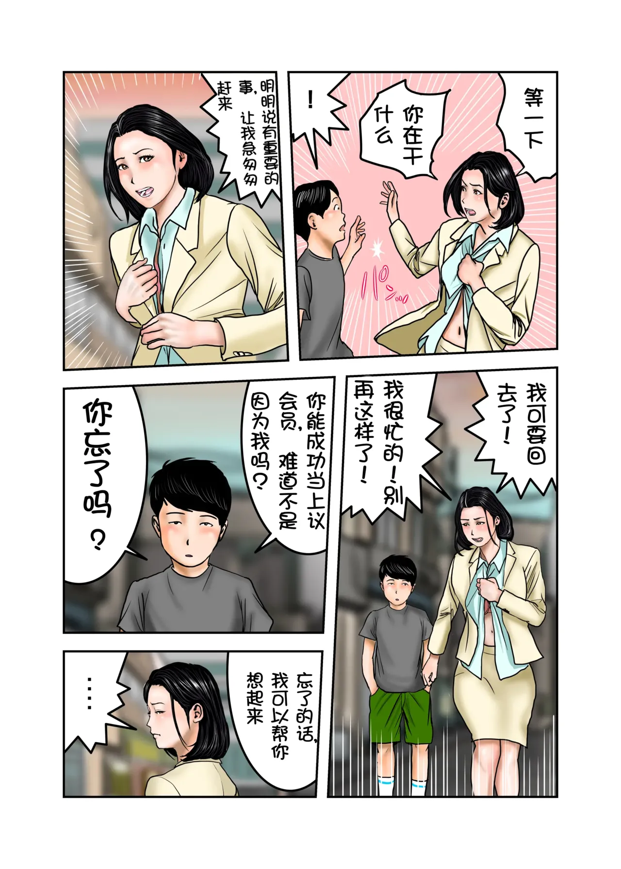 Ijimekko no Mama wa Boku no Nikubenki Kohen｜阿姨，你也不想失去议会员的工作吧 后篇 page 9 full