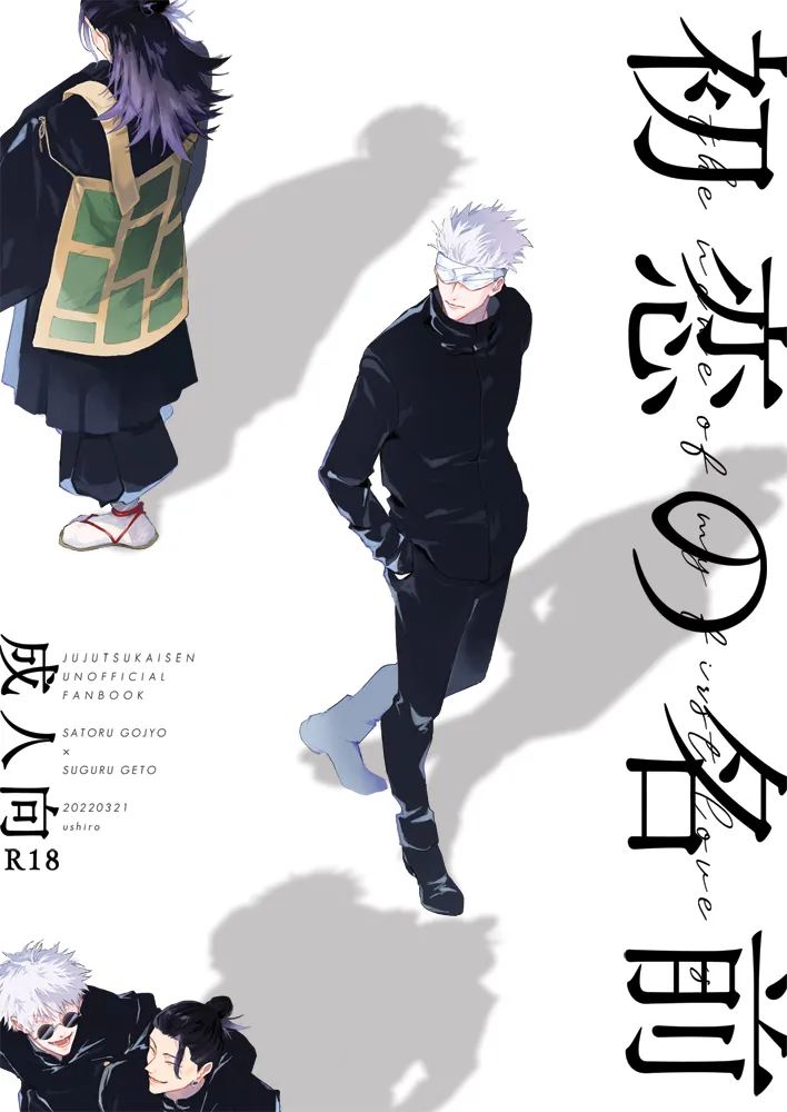 初恋の名前 page 1 full