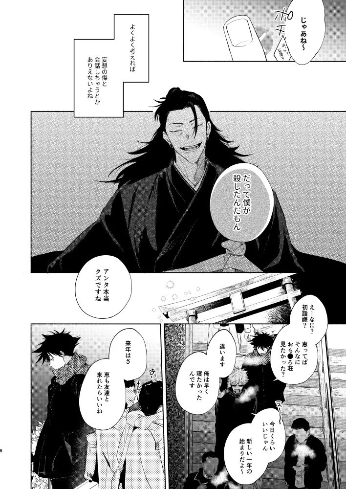 初恋の名前 page 6 full