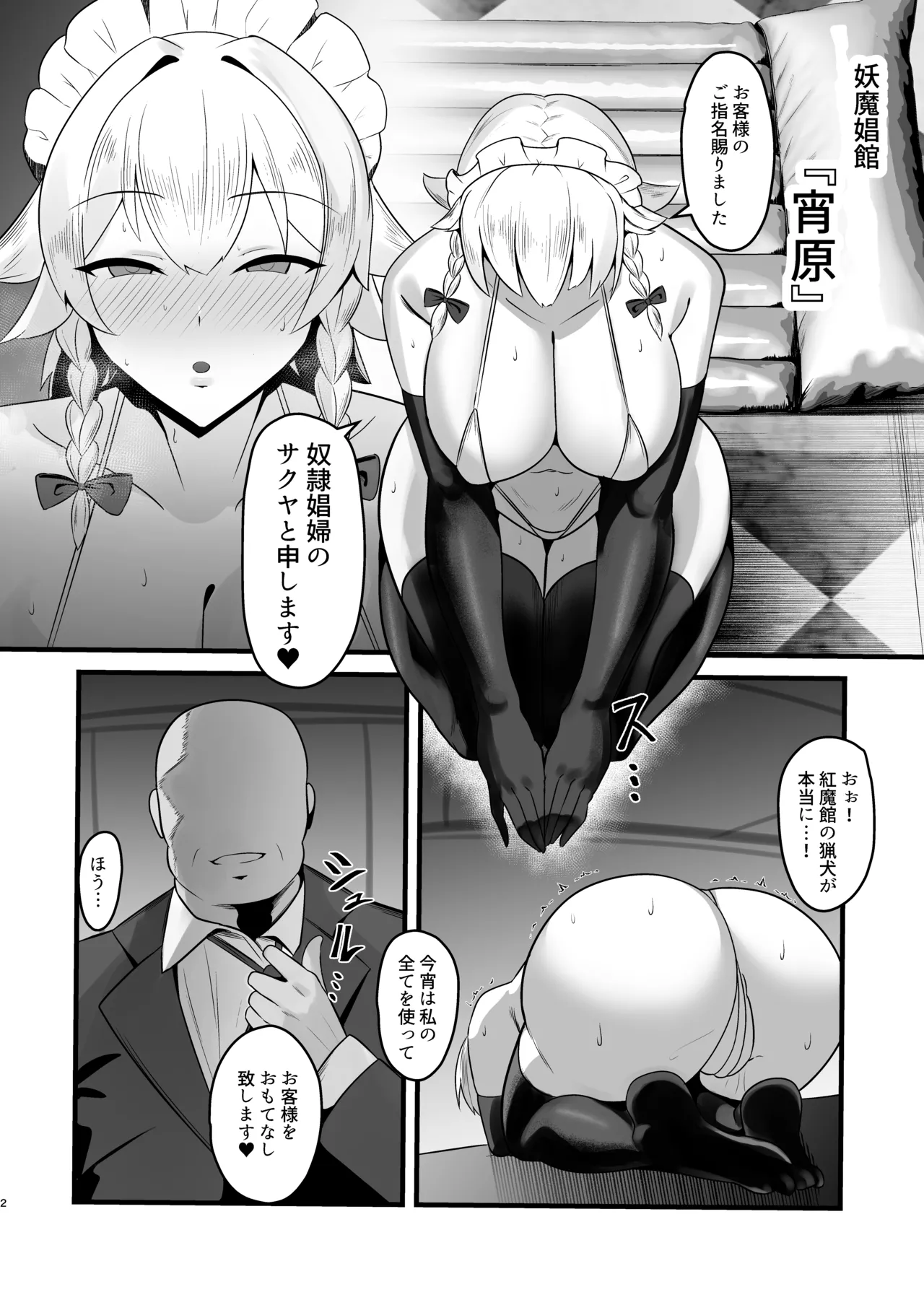 Taima Shiyounin Sakuya page 3 full