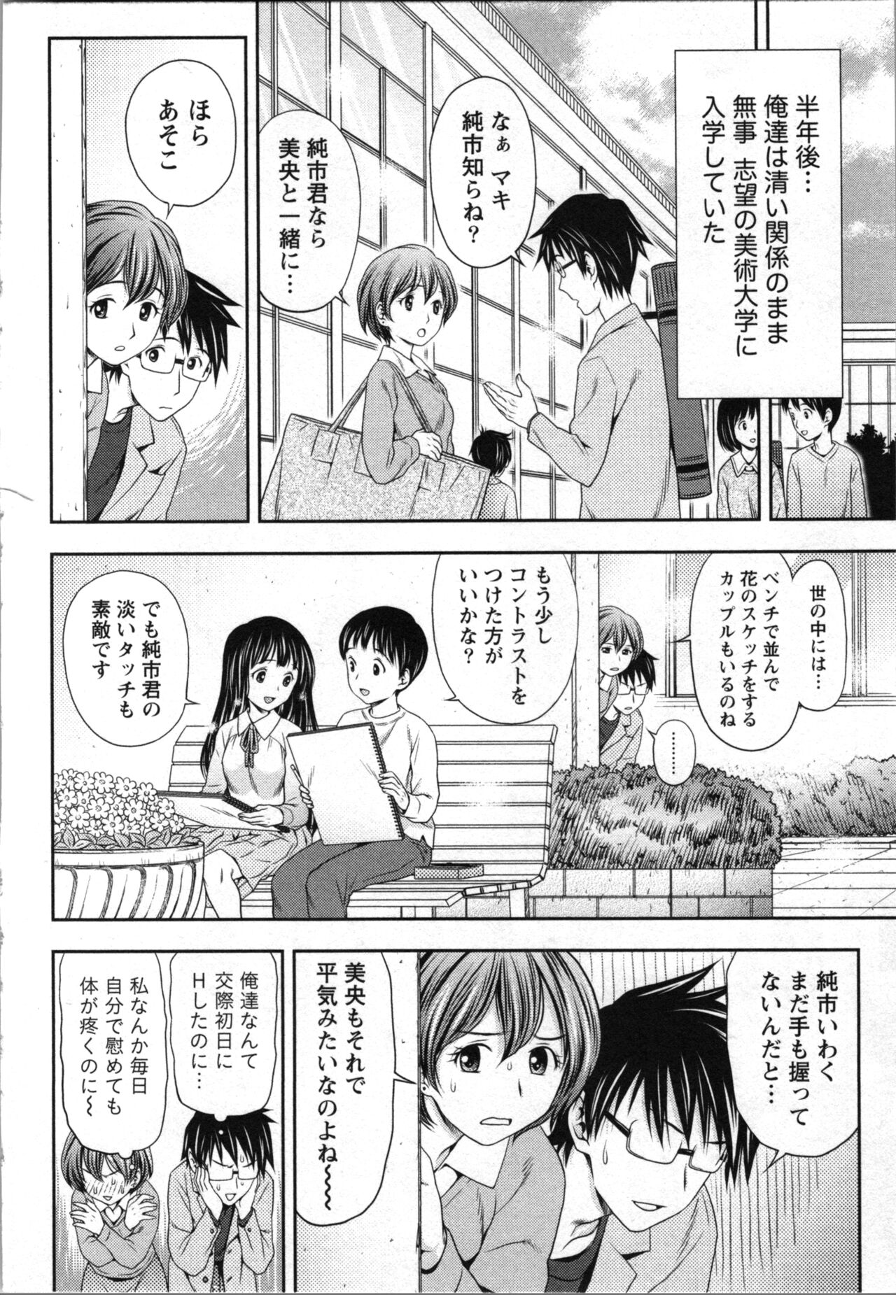 Hatsutaiken Shichao ♥ page 10 full