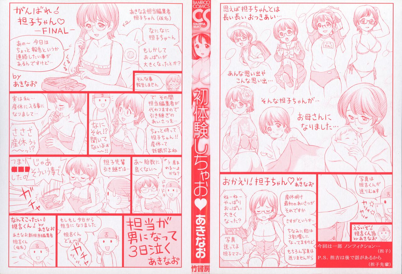 Hatsutaiken Shichao ♥ page 4 full