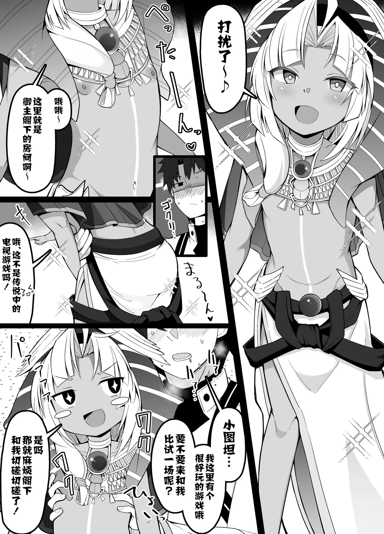 Tutankhamun-chan ni Kettou o Moushikomu Master page 1 full