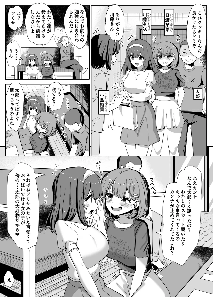 Issho ni Benkyou Shiteta Osananajimi ga Nottorareru Manga page 2 full