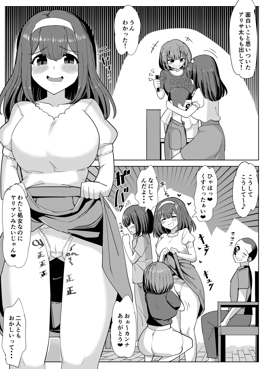 Issho ni Benkyou Shiteta Osananajimi ga Nottorareru Manga page 5 full