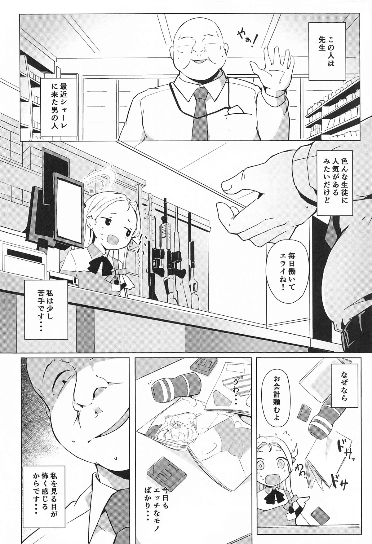 Watashi no Nigate na Sensei page 3 full