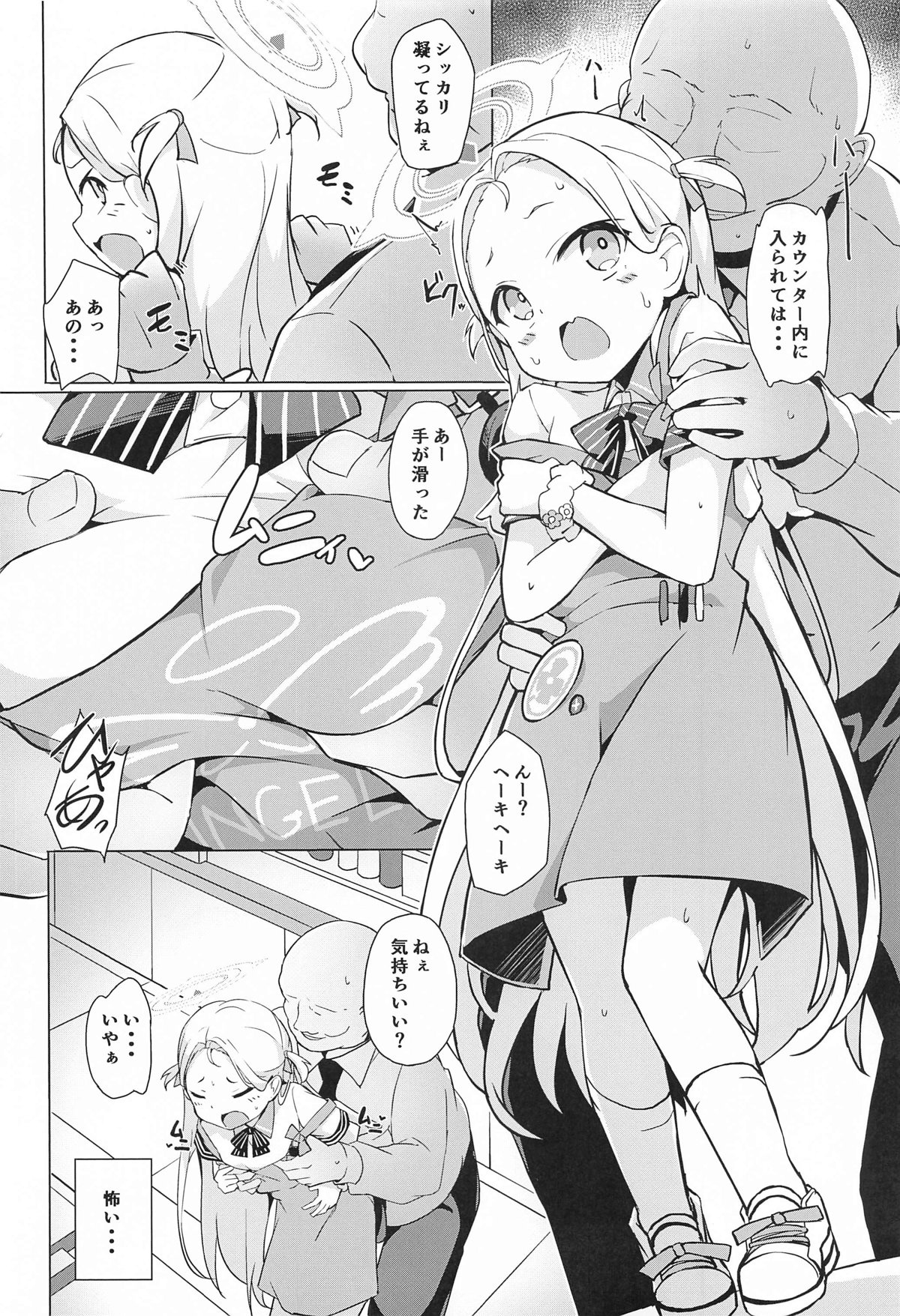 Watashi no Nigate na Sensei page 5 full