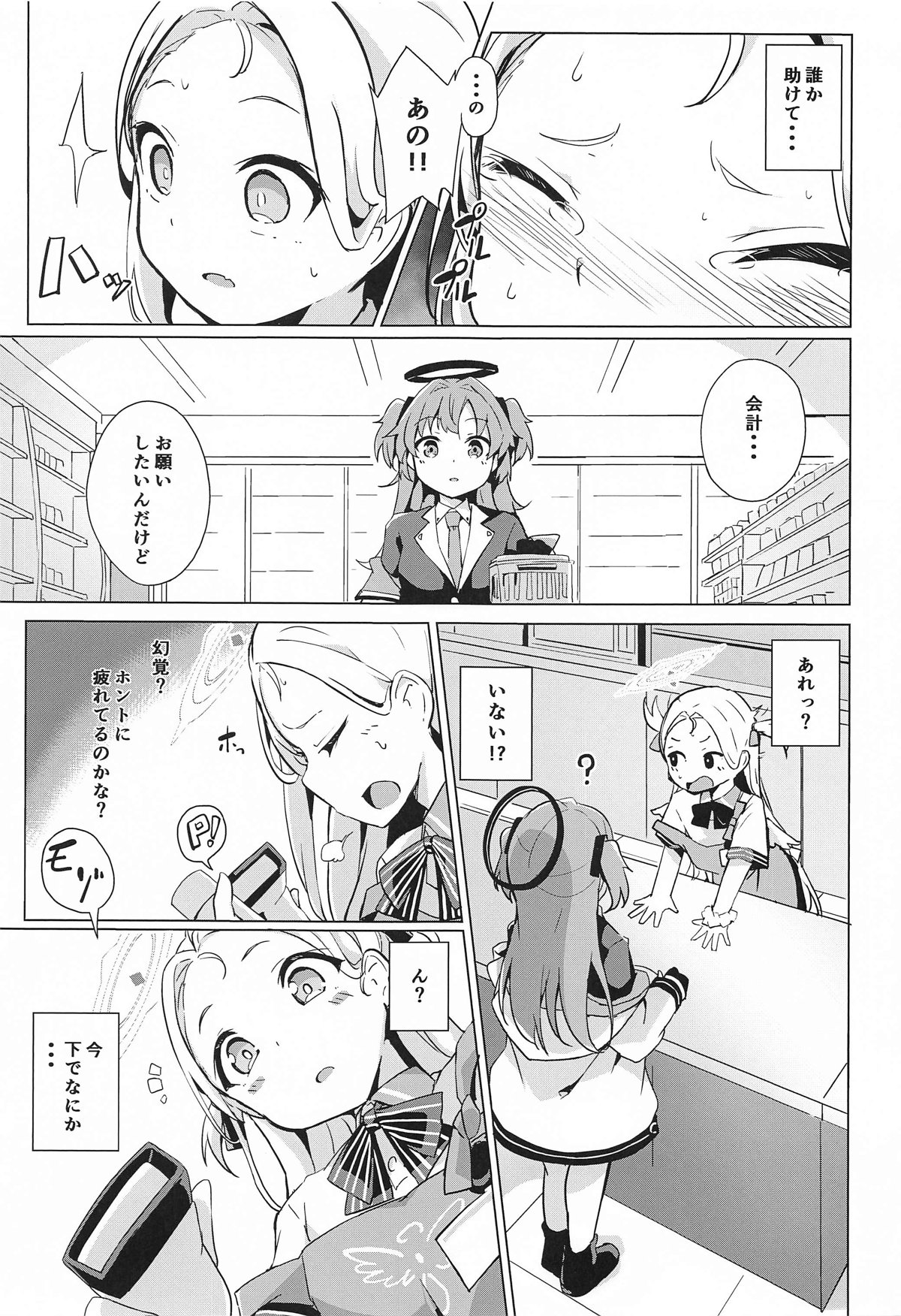Watashi no Nigate na Sensei page 6 full