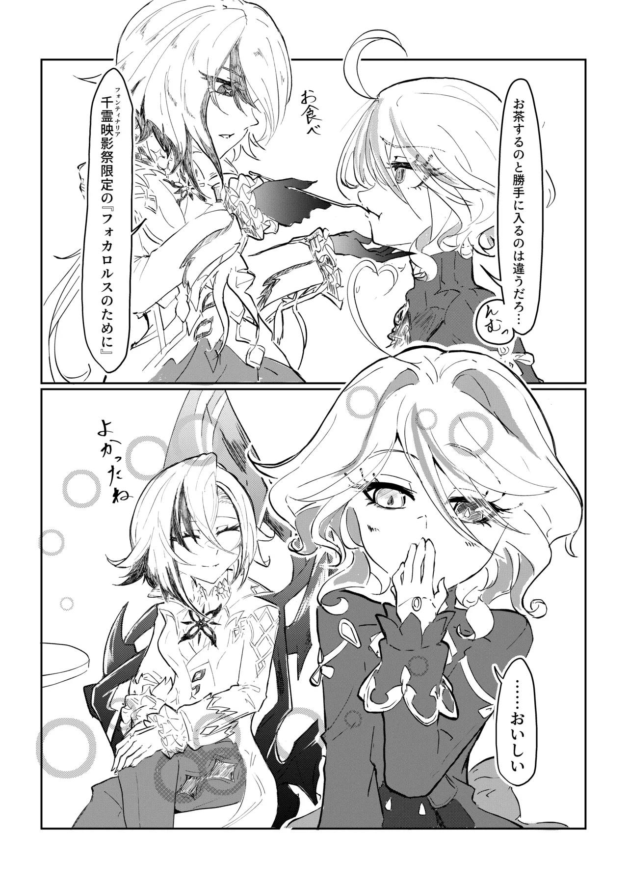 Meshitsukai to Moto Suijin ga Ichaicha suru Hanashi page 3 full